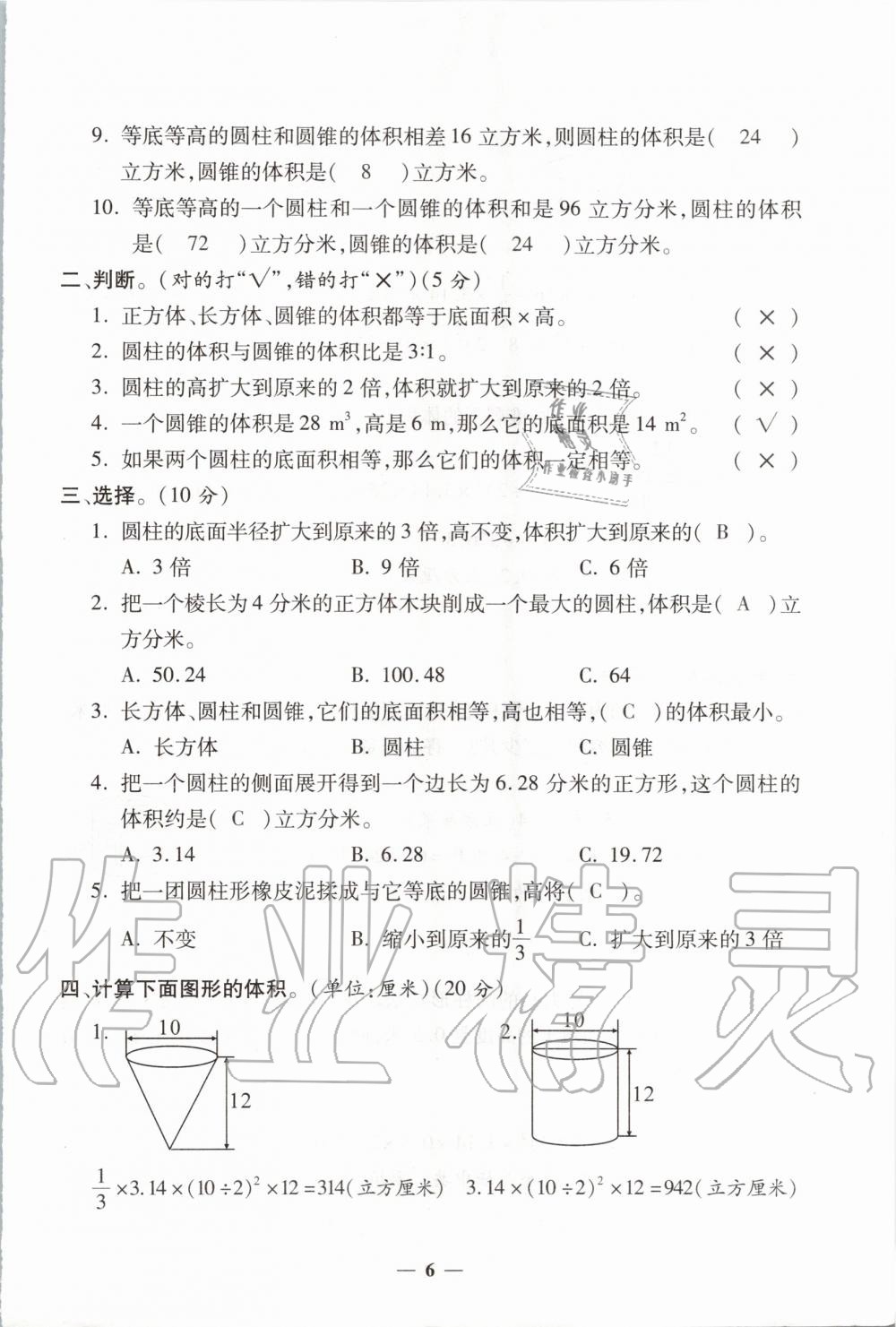 2020年培優(yōu)名卷六年級數(shù)學下冊北師大版B版 第6頁