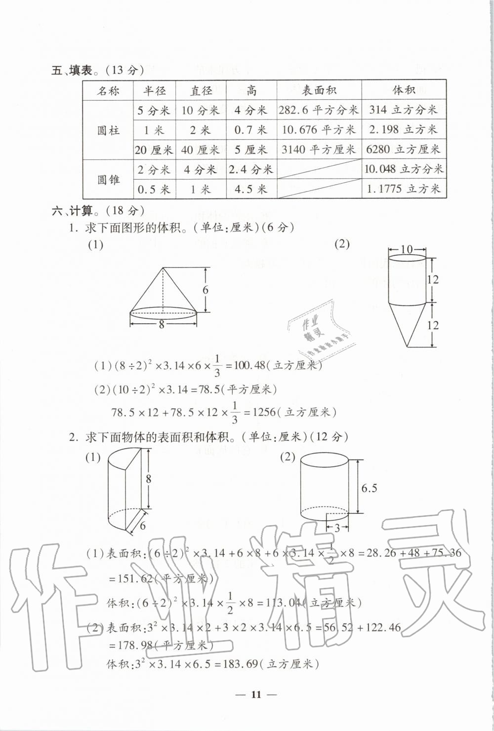 2020年培优名卷六年级数学下册北师大版B版 第11页