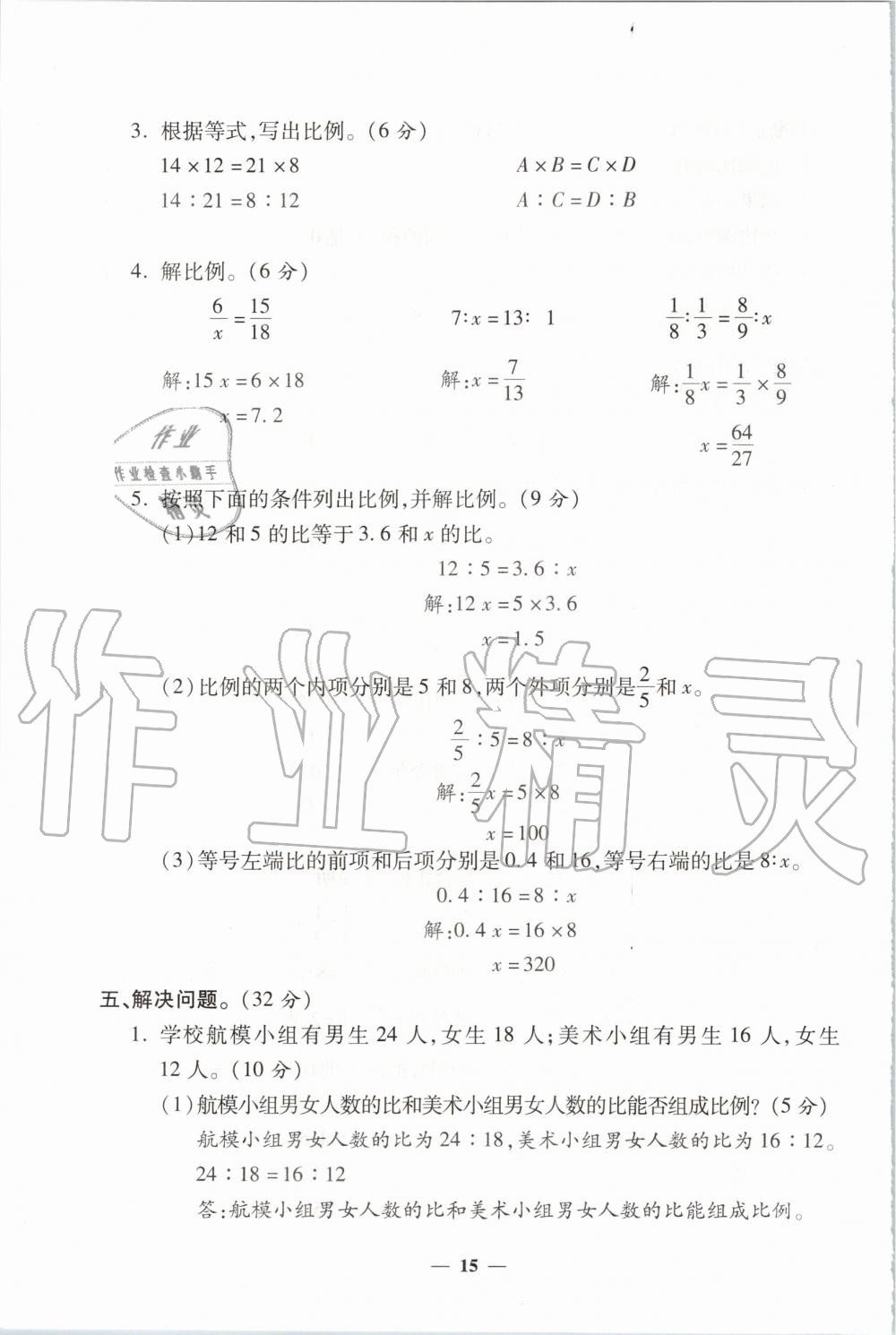 2020年培优名卷六年级数学下册北师大版B版 第15页