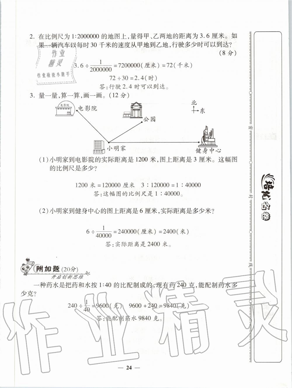 2020年培优名卷六年级数学下册北师大版B版 第24页