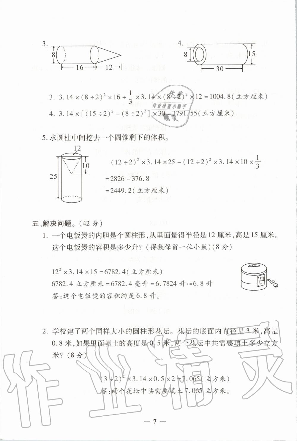 2020年培优名卷六年级数学下册北师大版B版 第7页