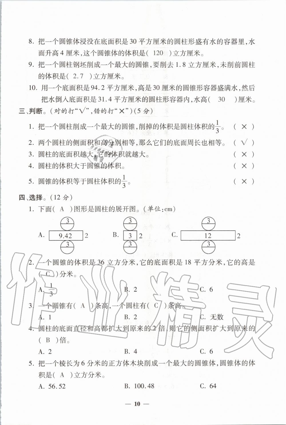 2020年培優(yōu)名卷六年級(jí)數(shù)學(xué)下冊(cè)北師大版B版 第10頁(yè)