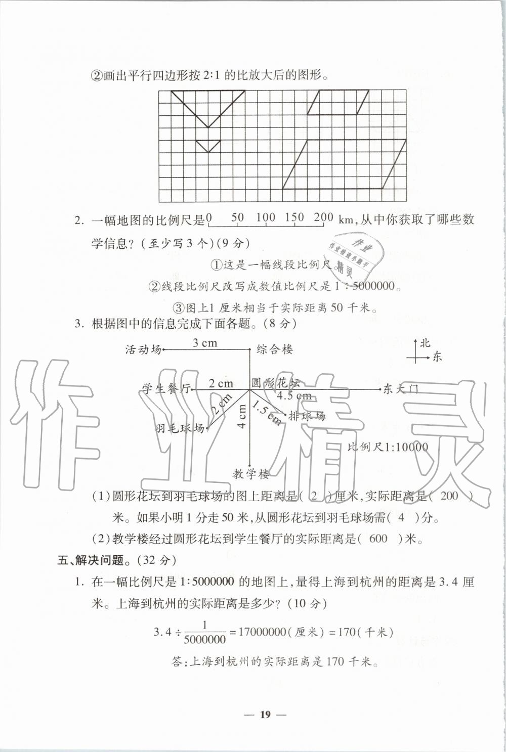 2020年培優(yōu)名卷六年級數(shù)學(xué)下冊北師大版B版 第19頁