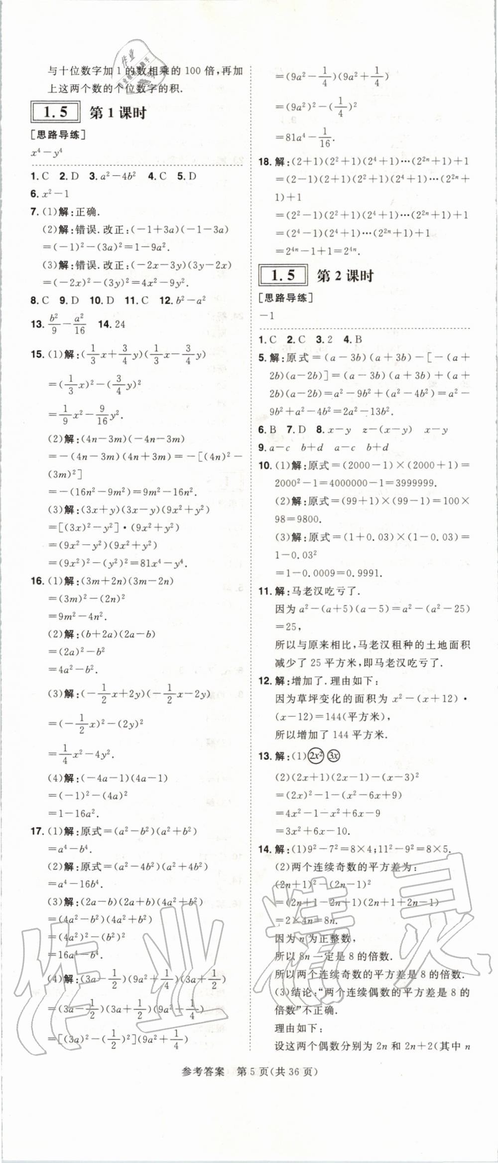 2020年練出好成績課時高效練案七年級數(shù)學下冊北師大版河南專版 第5頁