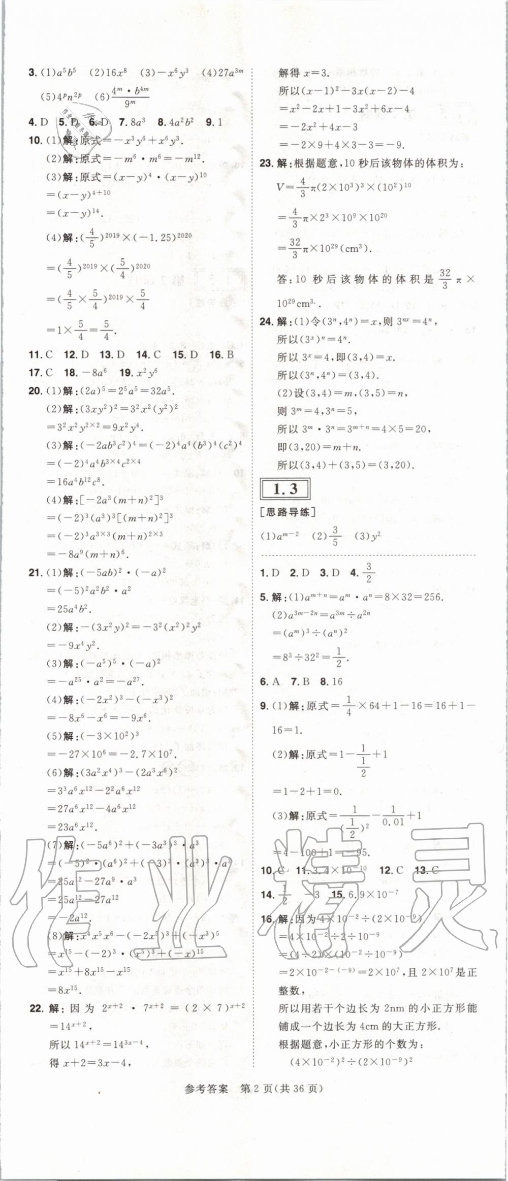 2020年練出好成績課時高效練案七年級數(shù)學下冊北師大版河南專版 第2頁