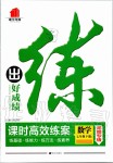 2020年練出好成績課時高效練案七年級數(shù)學(xué)下冊北師大版河南專版