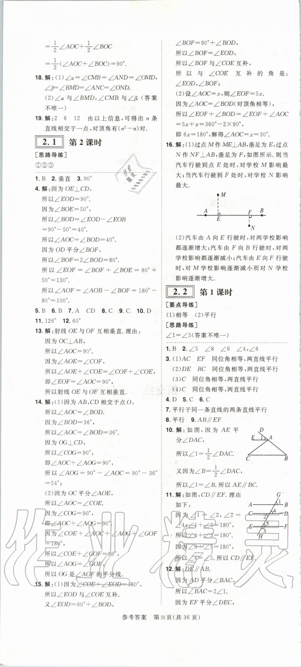 2020年练出好成绩课时高效练案七年级数学下册北师大版河南专版 第10页