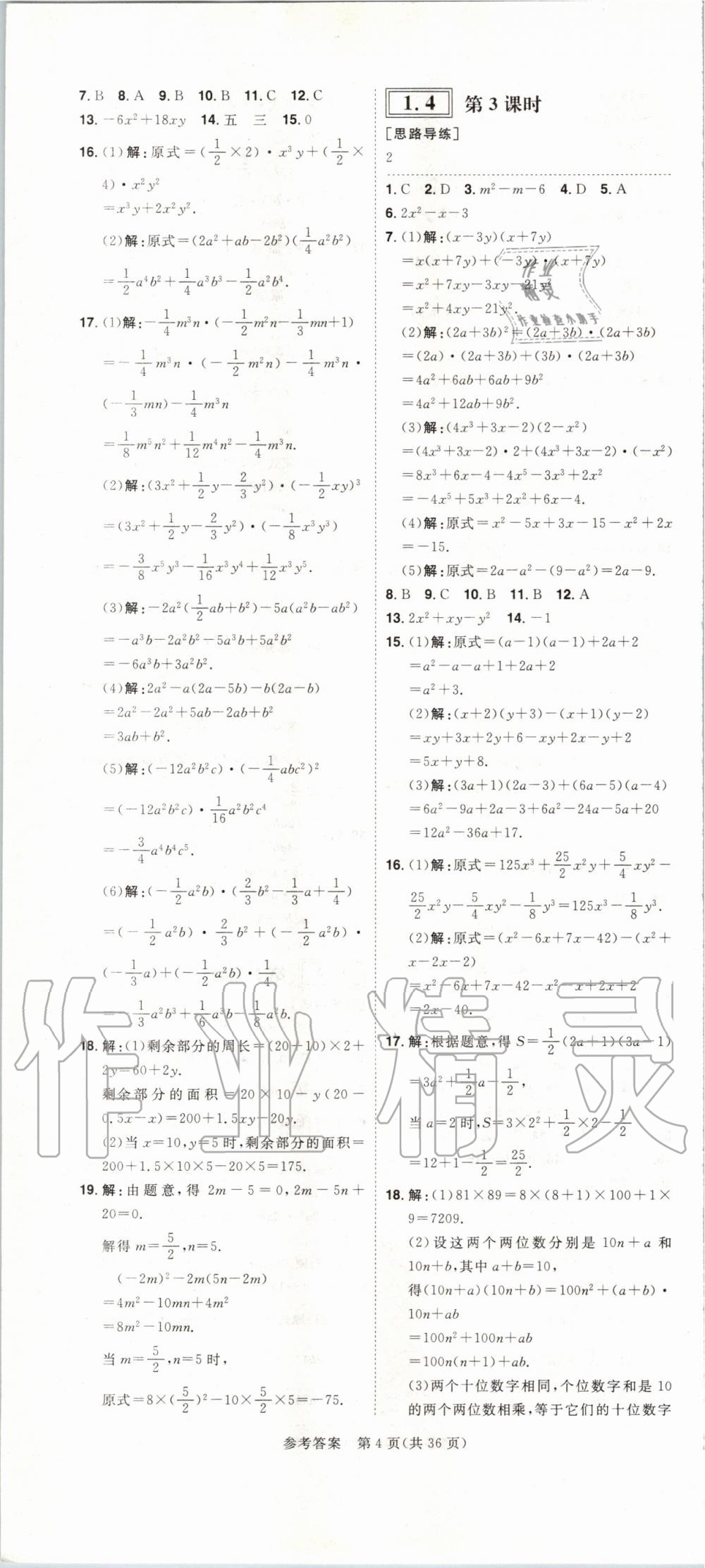 2020年练出好成绩课时高效练案七年级数学下册北师大版河南专版 第4页