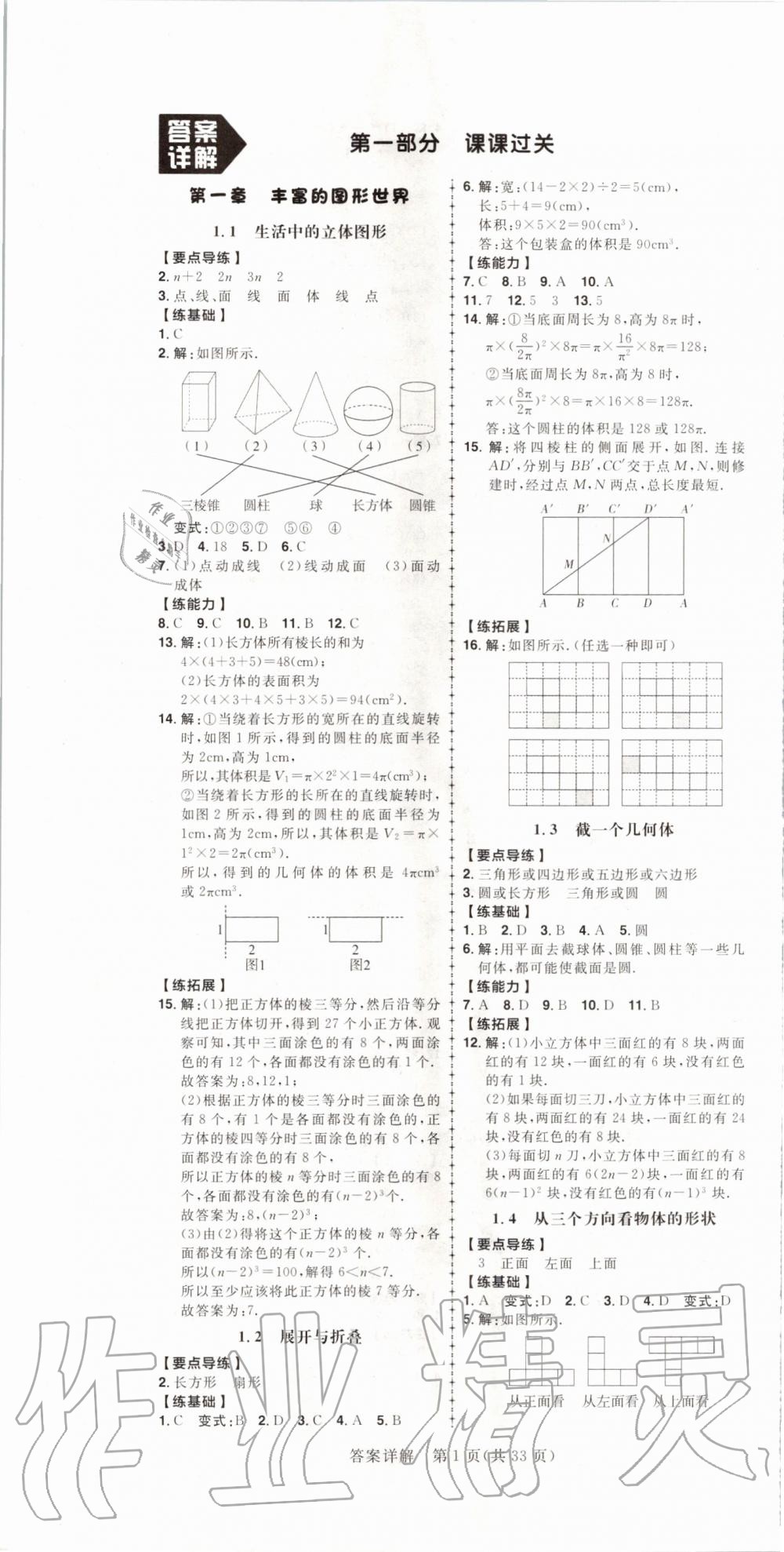 2019年练出好成绩核心素养组合练七年级数学上册北师大版河南专版 第1页