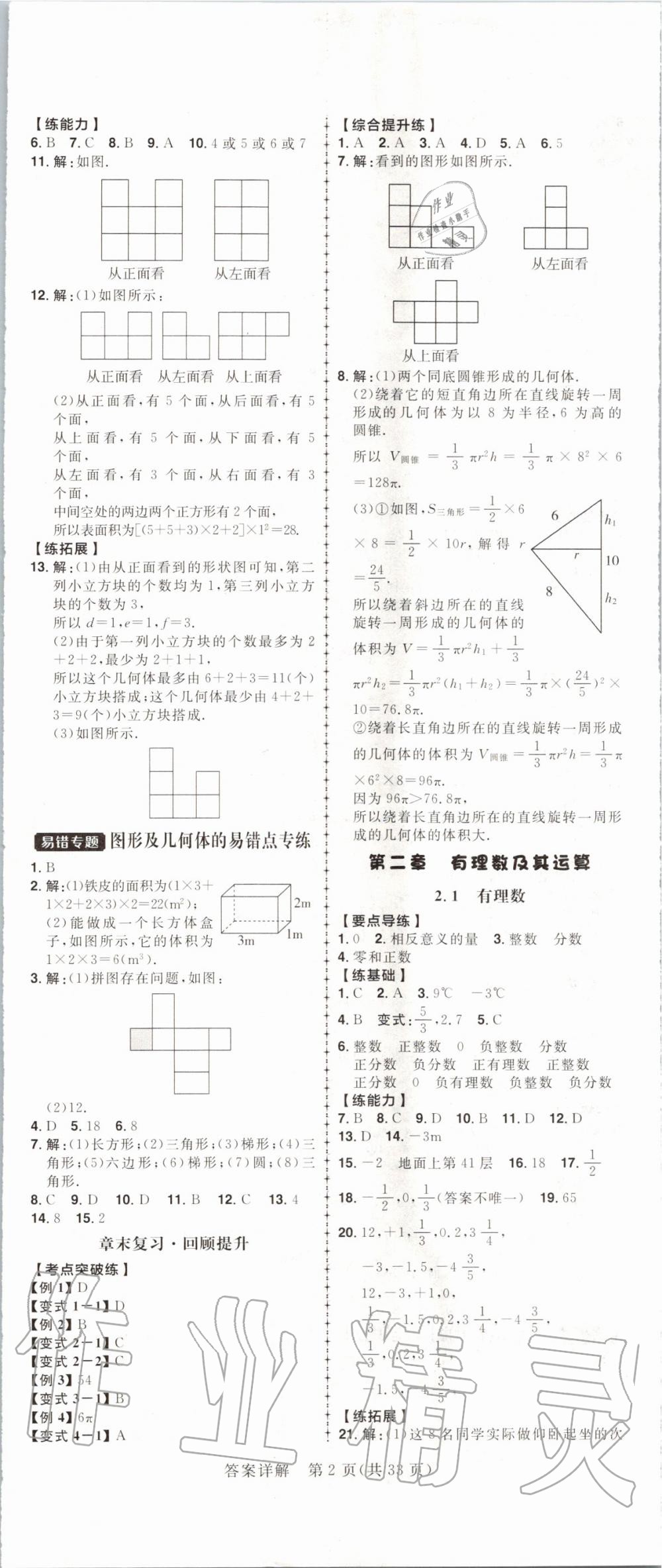 2019年练出好成绩核心素养组合练七年级数学上册北师大版河南专版 第2页