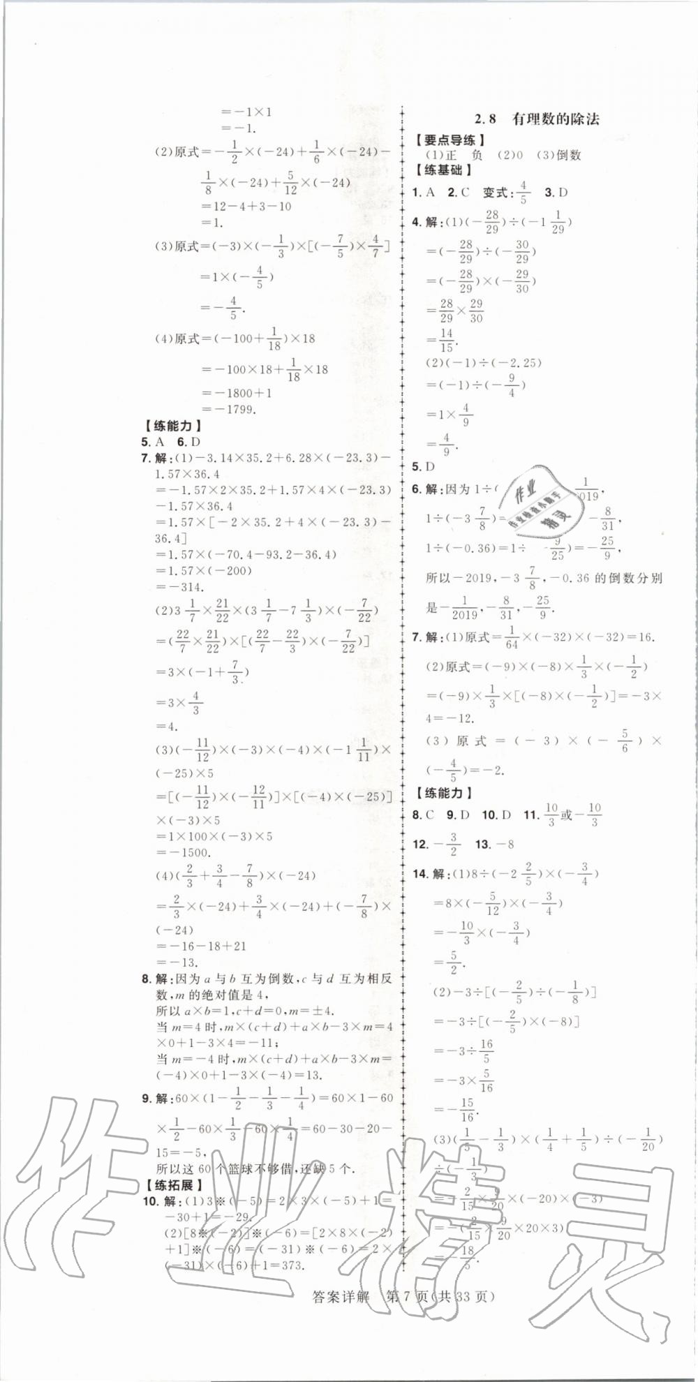 2019年练出好成绩核心素养组合练七年级数学上册北师大版河南专版 第7页