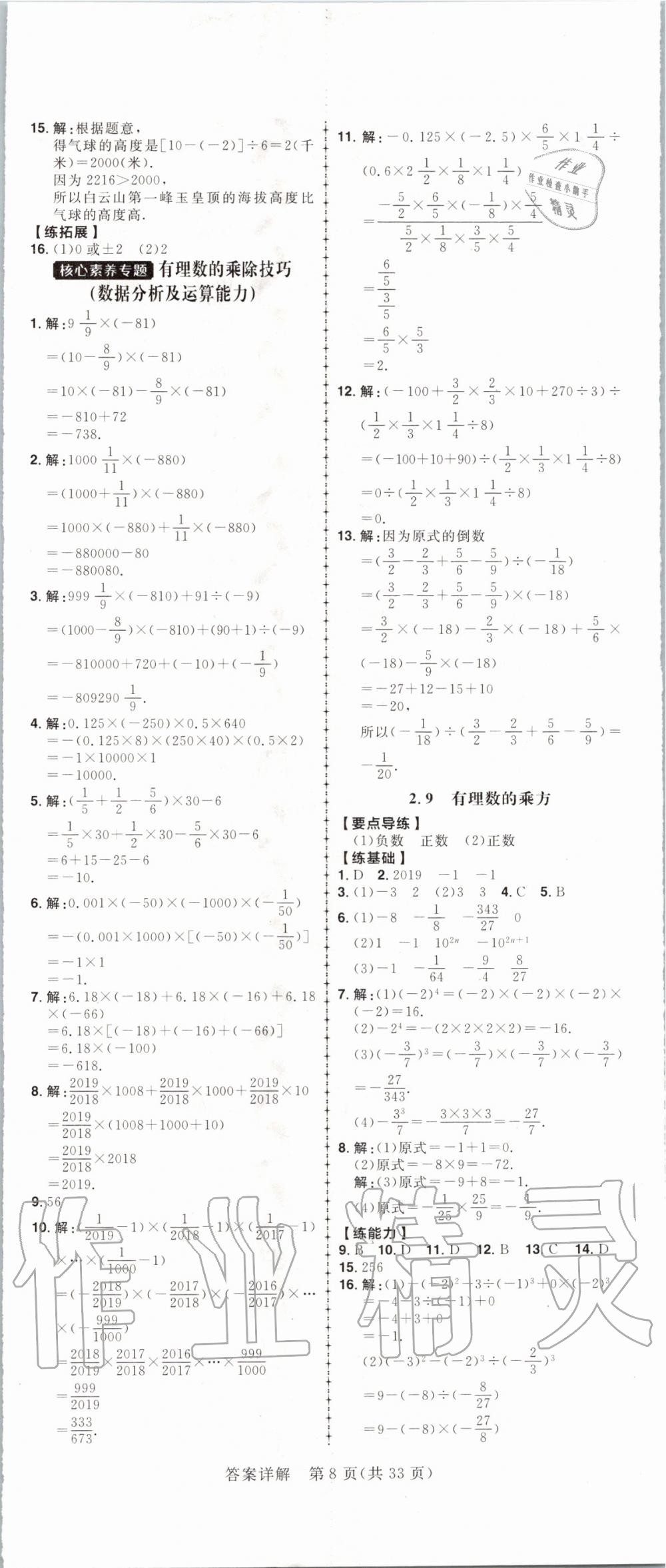 2019年练出好成绩核心素养组合练七年级数学上册北师大版河南专版 第8页