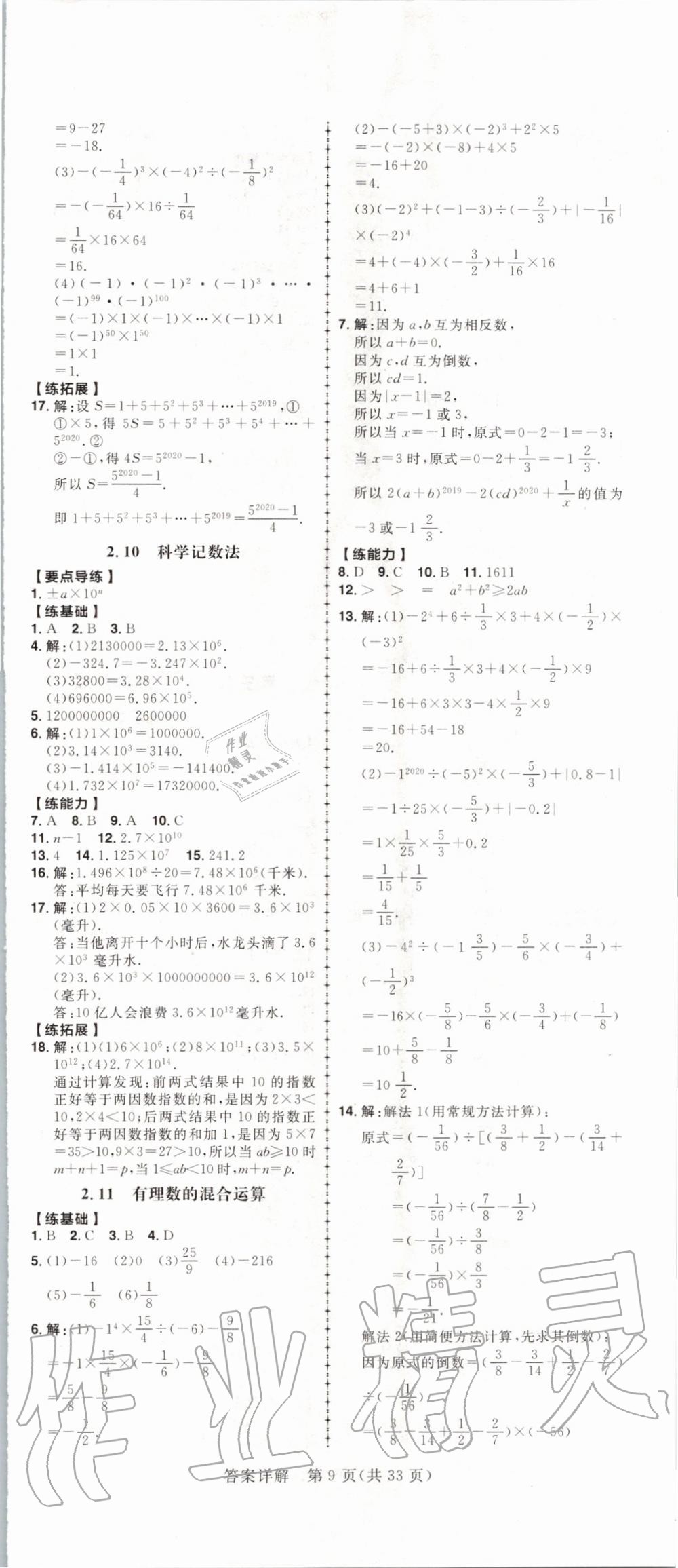 2019年练出好成绩核心素养组合练七年级数学上册北师大版河南专版 第9页