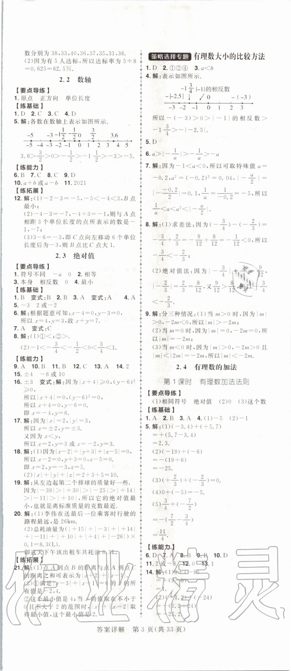 2019年练出好成绩核心素养组合练七年级数学上册北师大版河南专版 第3页