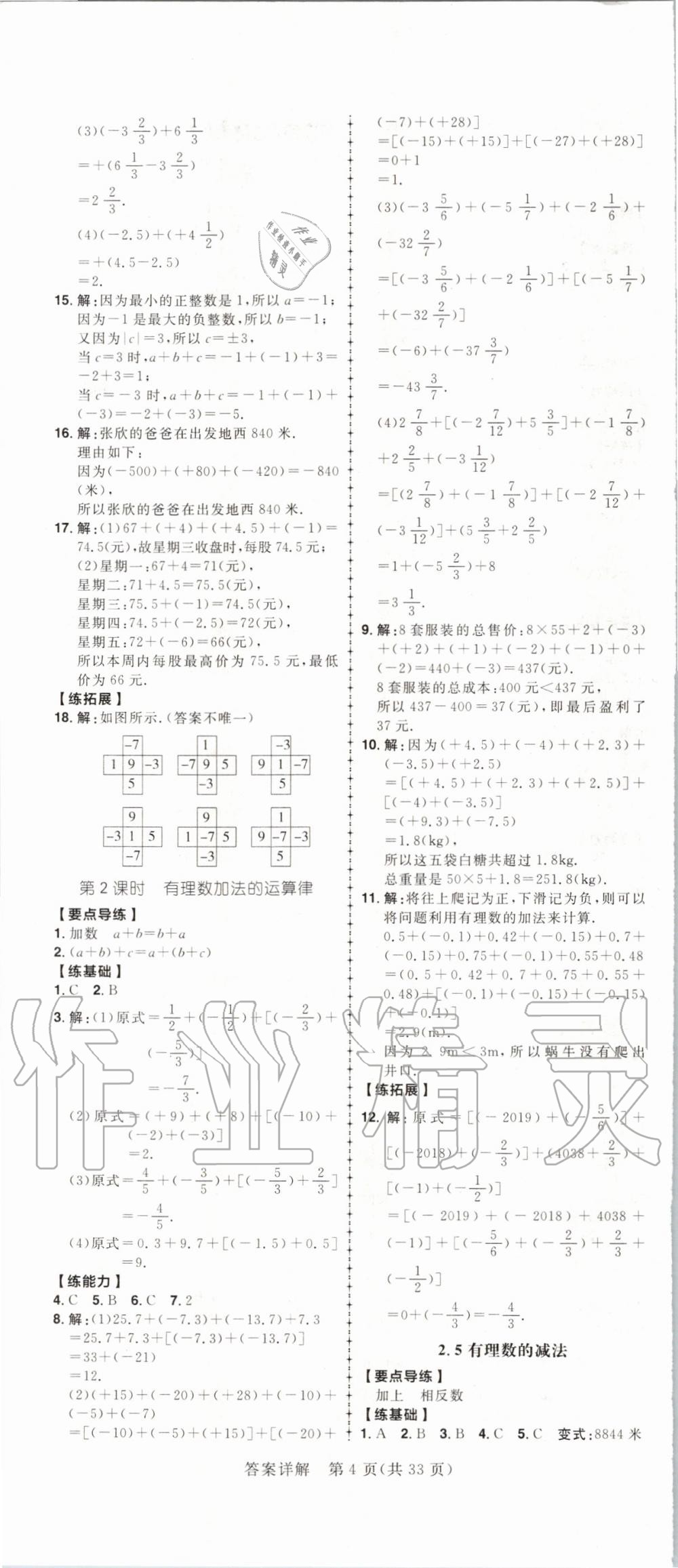 2019年练出好成绩核心素养组合练七年级数学上册北师大版河南专版 第4页