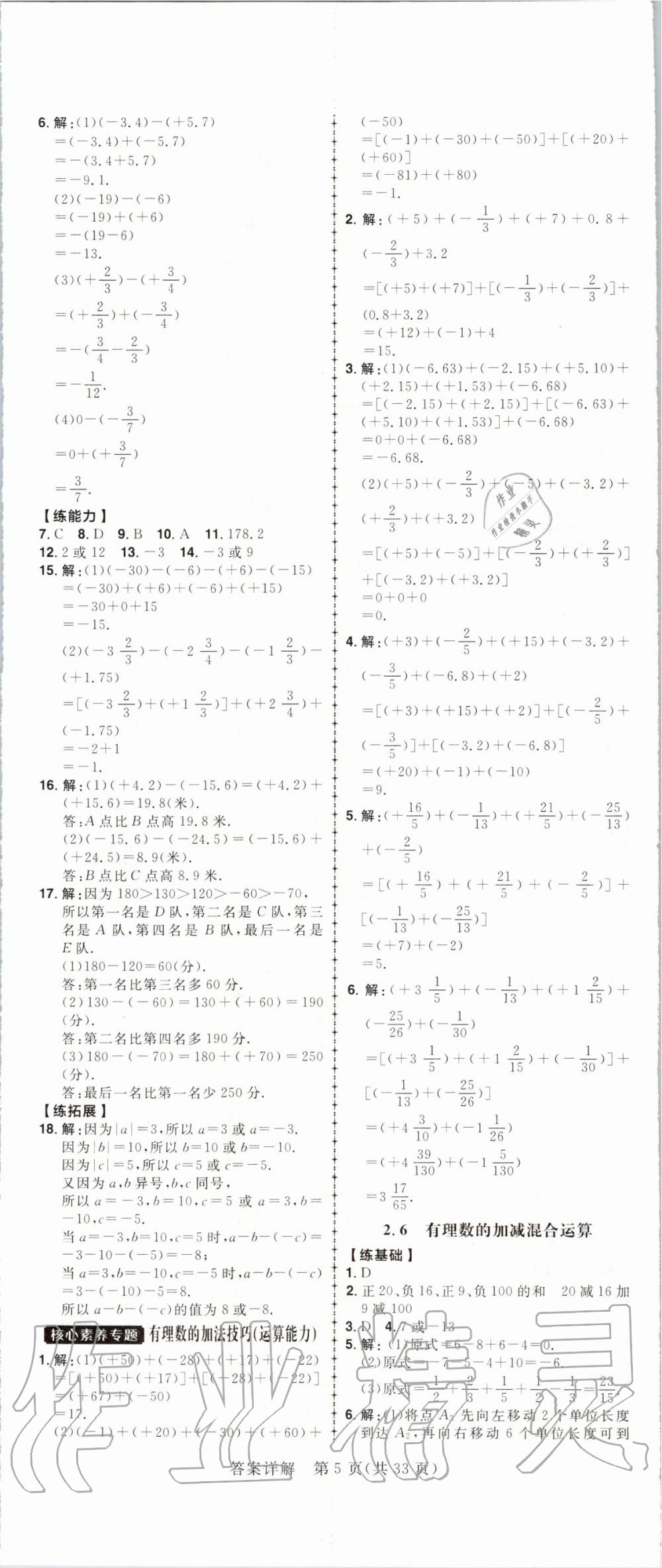 2019年练出好成绩核心素养组合练七年级数学上册北师大版河南专版 第5页