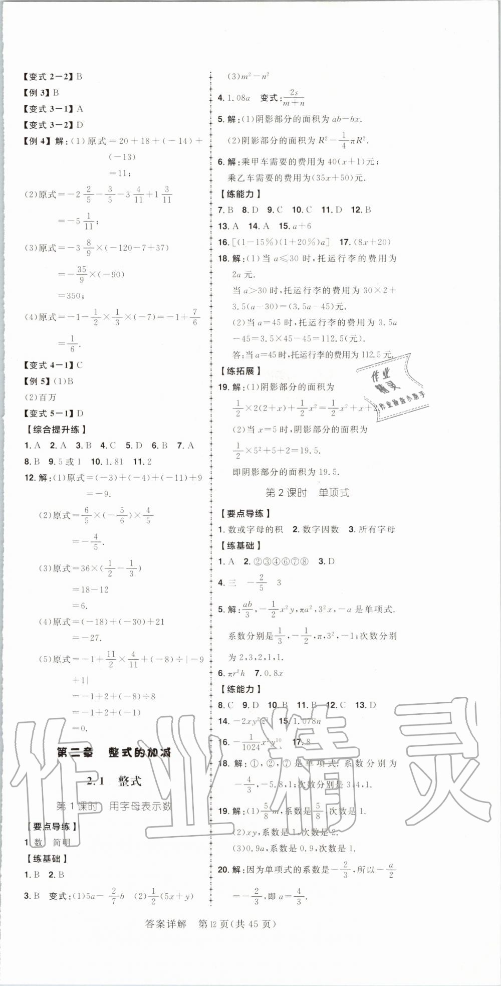 2019年练出好成绩核心素养组合练七年级数学上册人教版河南专版 第12页