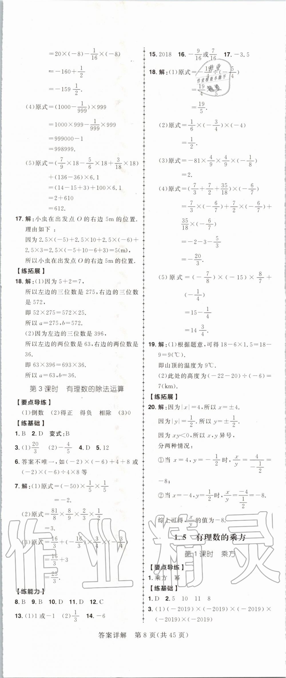 2019年练出好成绩核心素养组合练七年级数学上册人教版河南专版 第8页