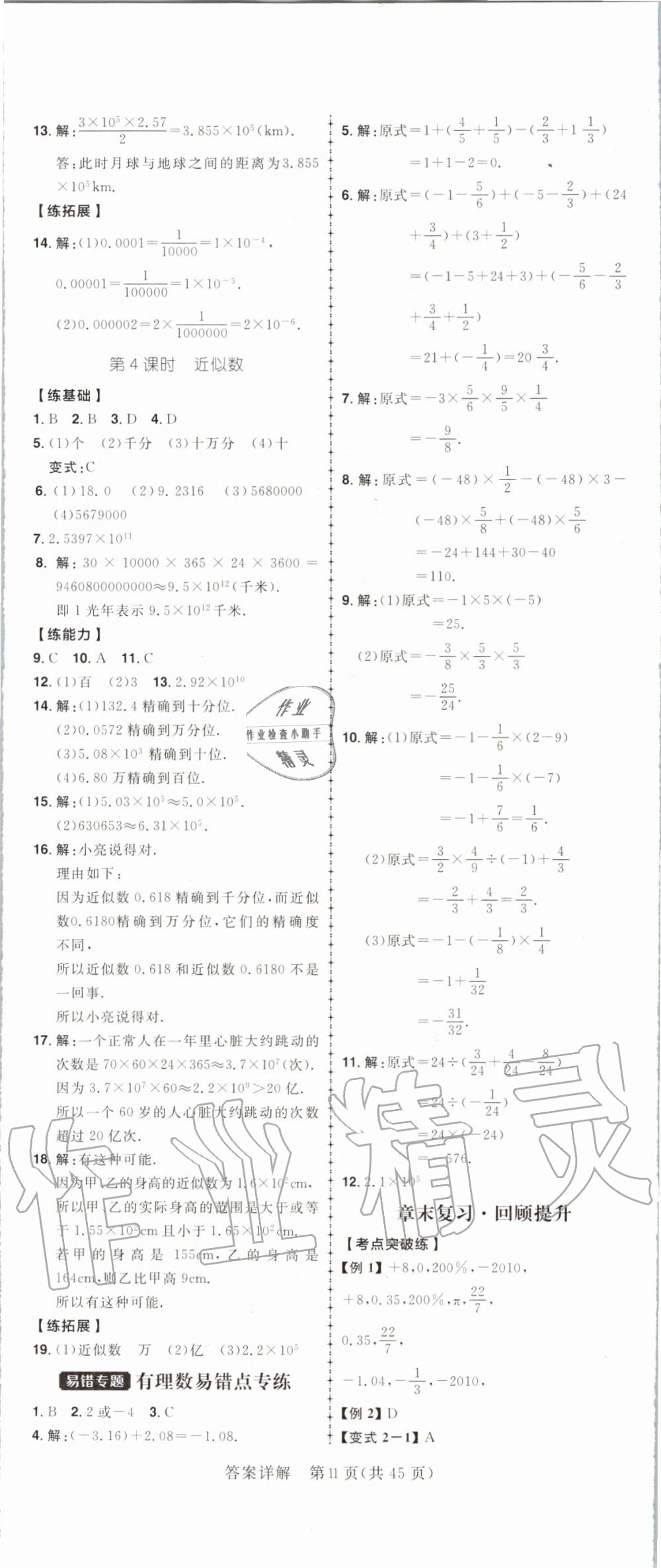 2019年练出好成绩核心素养组合练七年级数学上册人教版河南专版 第11页