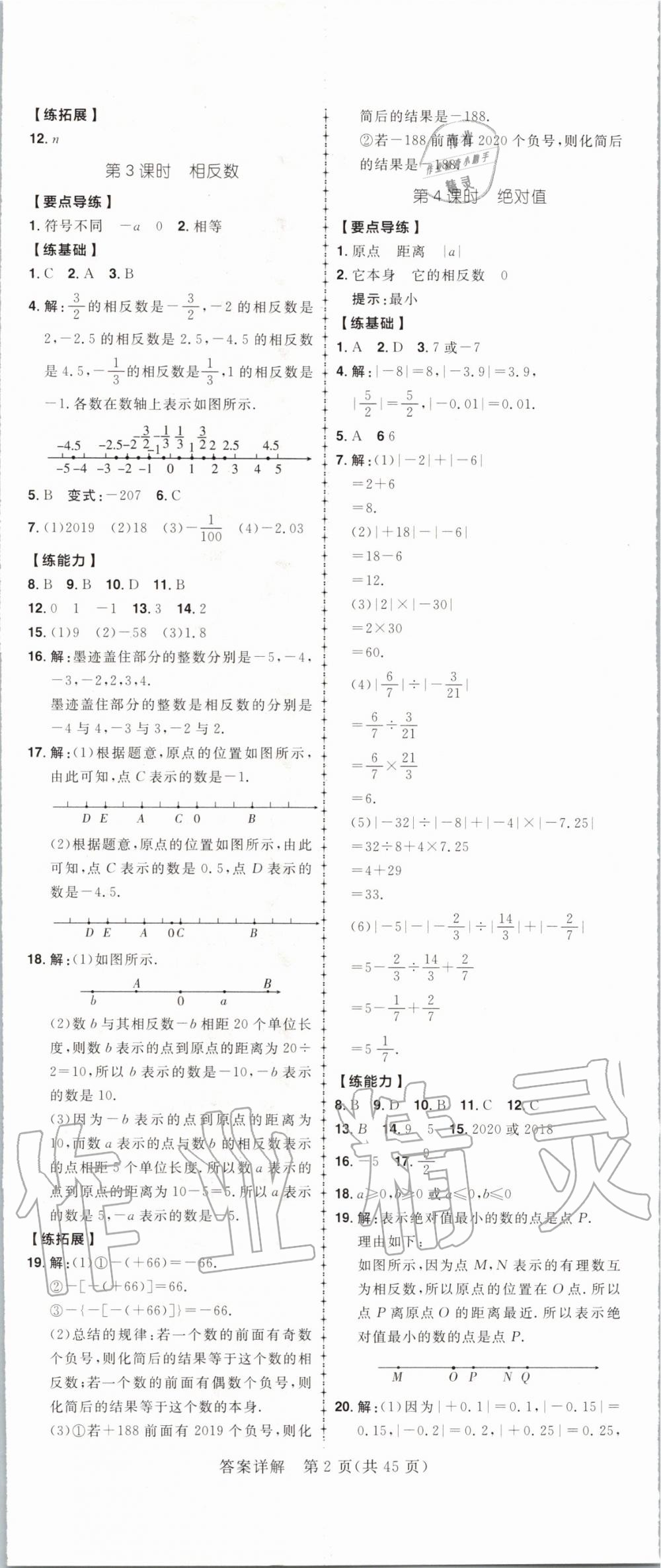 2019年练出好成绩核心素养组合练七年级数学上册人教版河南专版 第2页