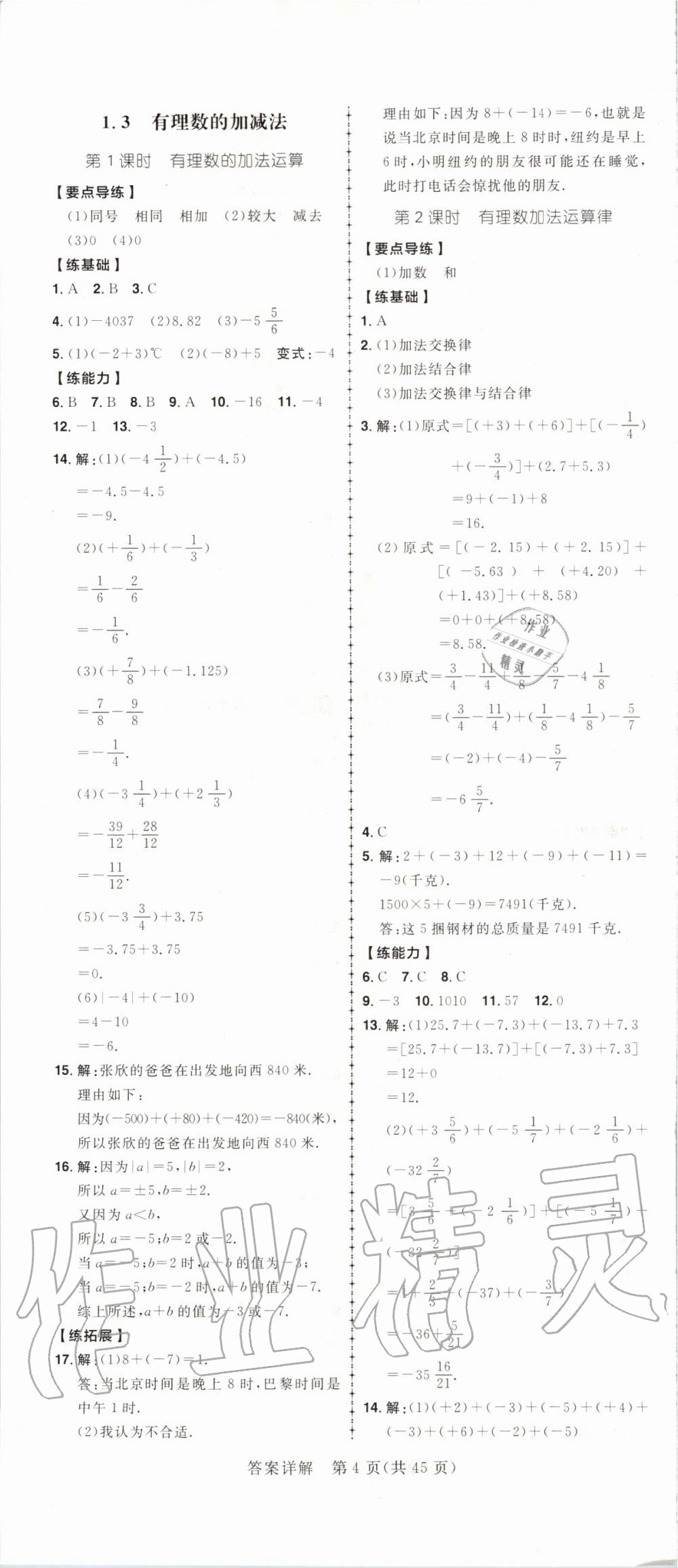 2019年練出好成績核心素養(yǎng)組合練七年級數(shù)學(xué)上冊人教版河南專版 第4頁