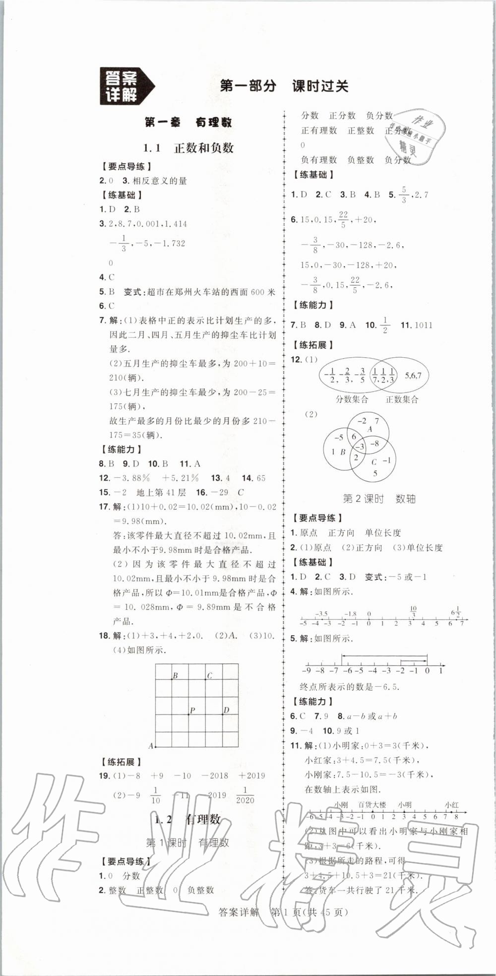 2019年练出好成绩核心素养组合练七年级数学上册人教版河南专版 第1页