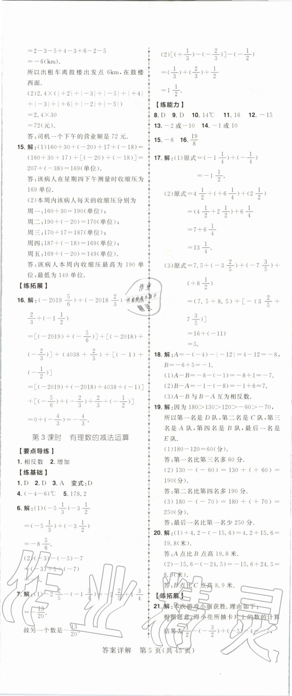 2019年练出好成绩核心素养组合练七年级数学上册人教版河南专版 第5页