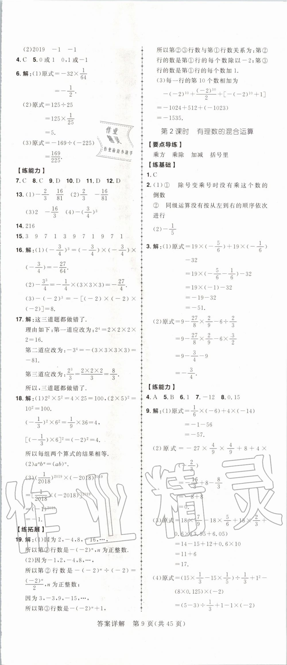 2019年练出好成绩核心素养组合练七年级数学上册人教版河南专版 第9页