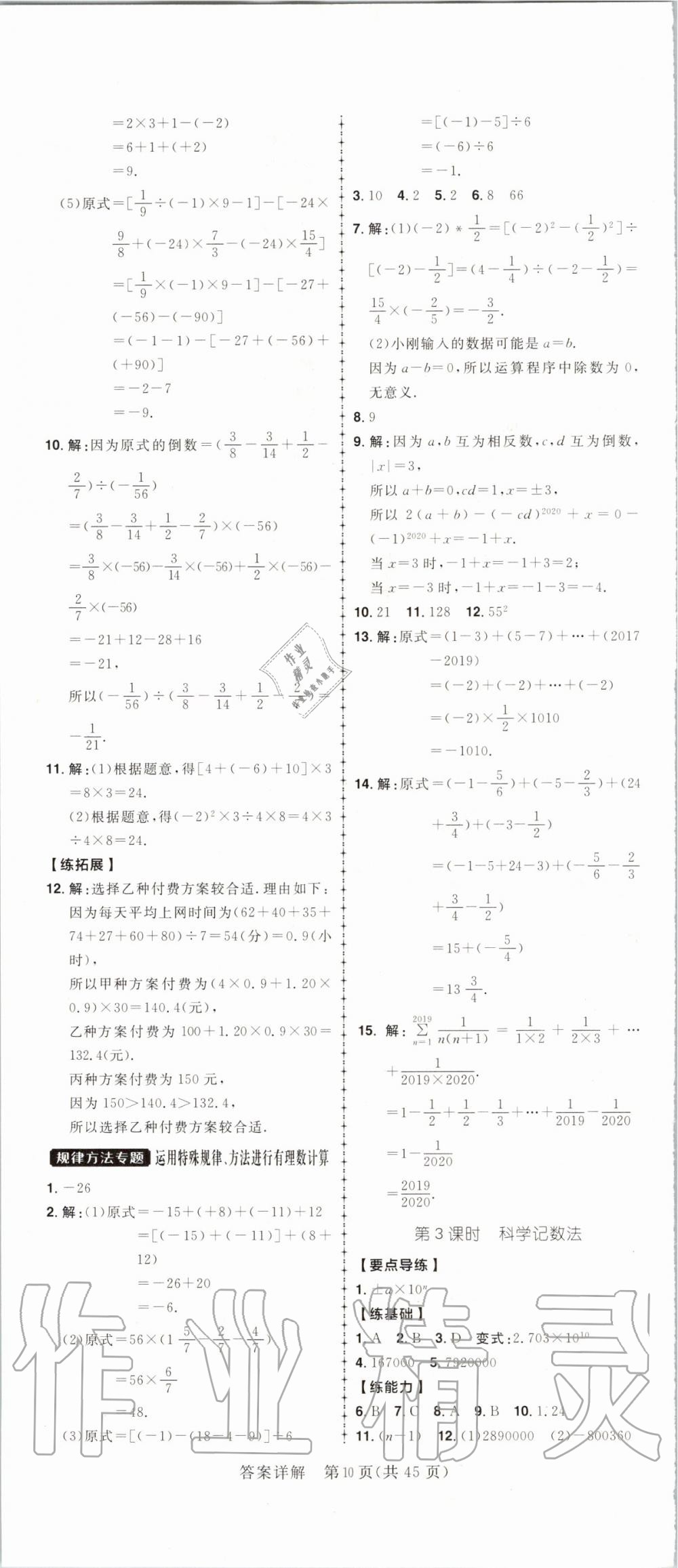 2019年练出好成绩核心素养组合练七年级数学上册人教版河南专版 第10页