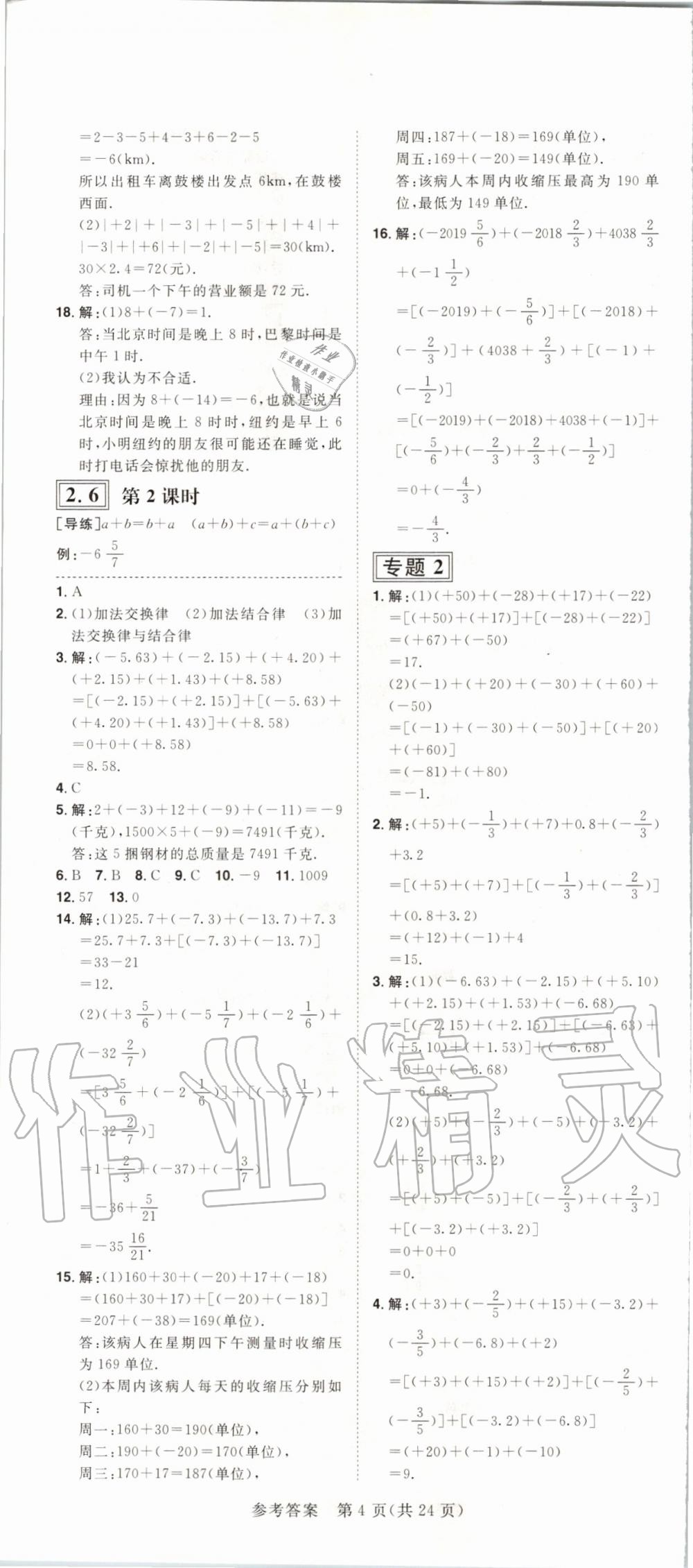 2019年練出好成績核心素養(yǎng)組合練七年級數(shù)學(xué)上冊華師大版河南專版 第4頁