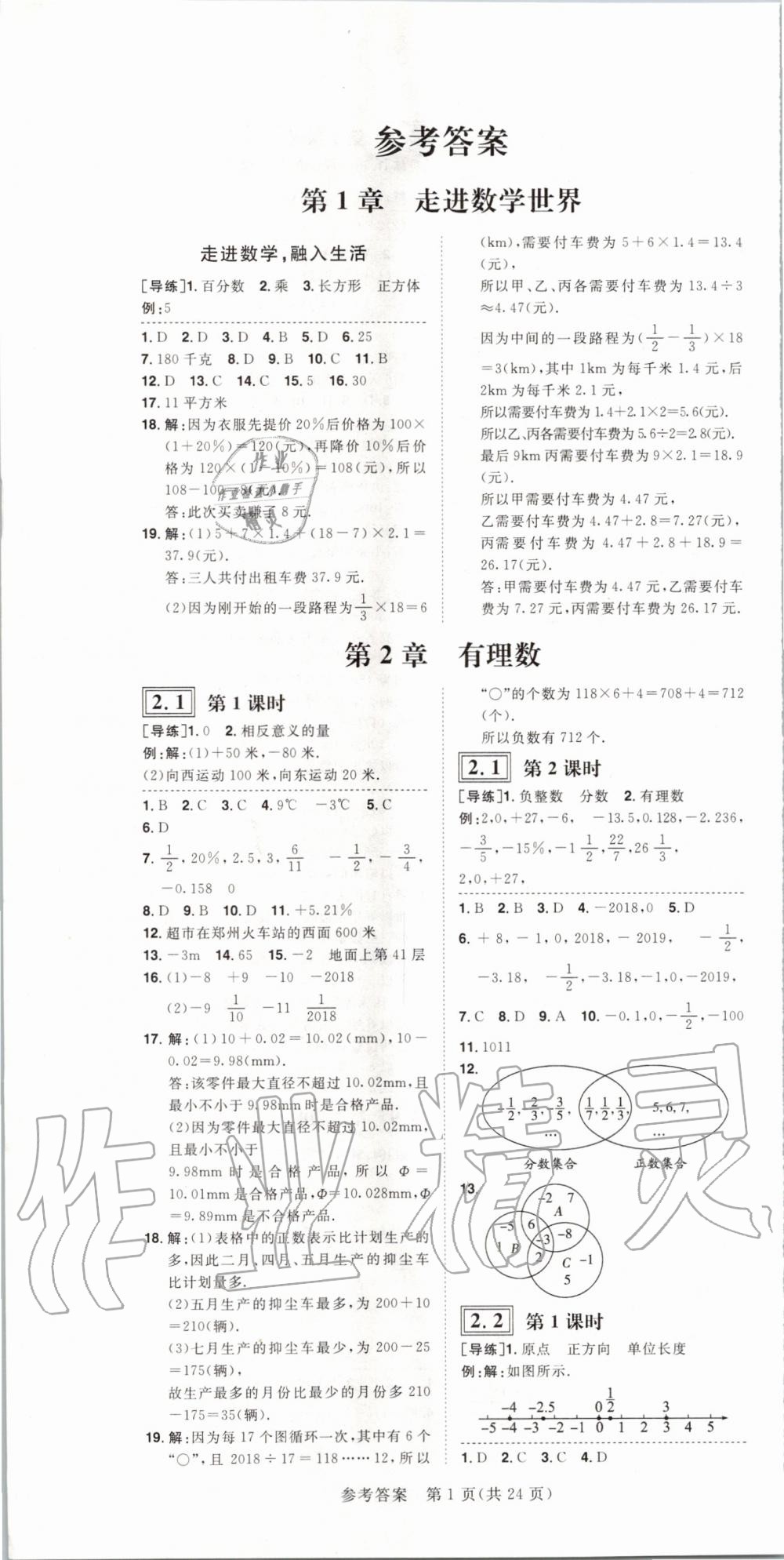 2019年练出好成绩核心素养组合练七年级数学上册华师大版河南专版 第1页