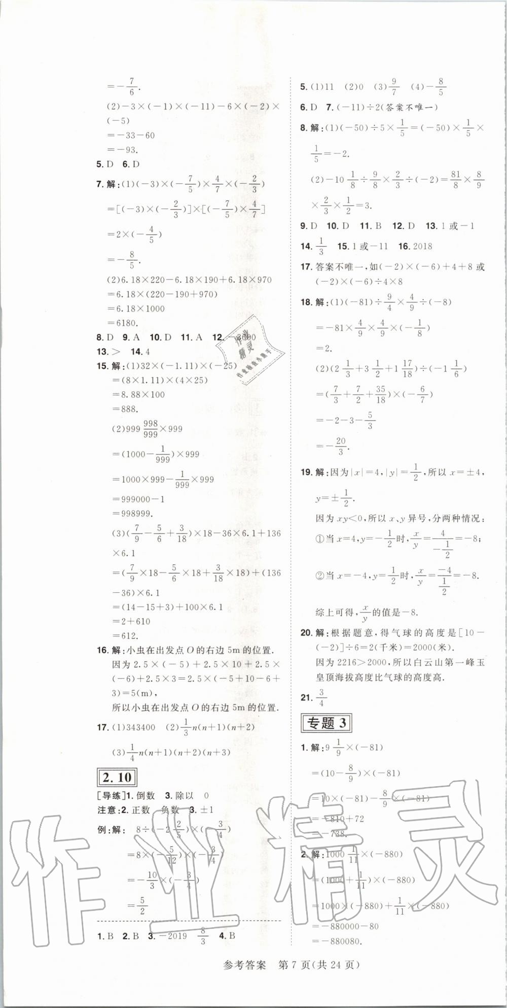 2019年练出好成绩核心素养组合练七年级数学上册华师大版河南专版 第7页