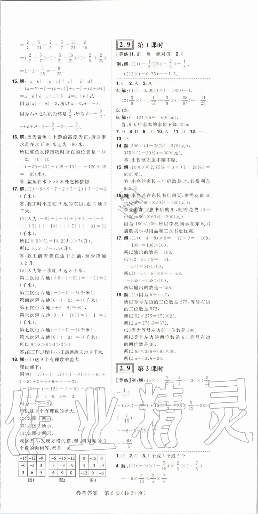 2019年練出好成績核心素養(yǎng)組合練七年級數學上冊華師大版河南專版 第6頁