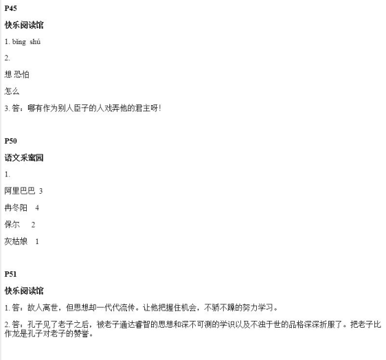 2020年寒假新天地六年级北师大版 参考答案第5页