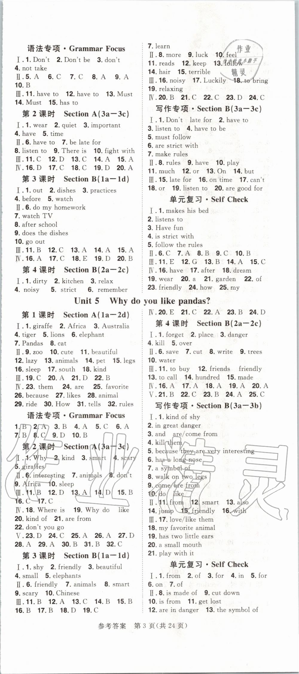 2020年练出好成绩课时高效练案七年级英语下册人教版河南专版 第3页