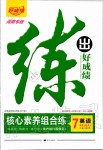 2019年練出好成績核心素養(yǎng)組合練七年級英語上冊人教版河南專版