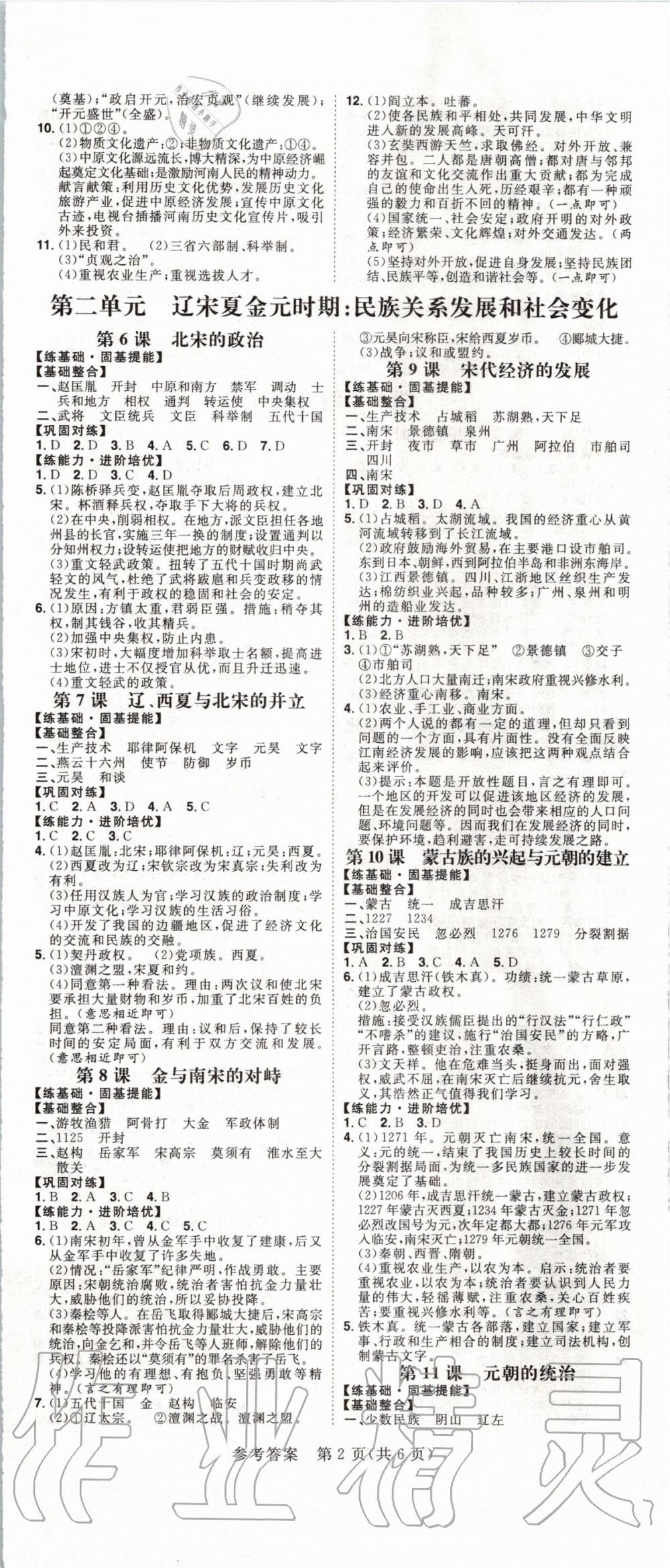 2020年练出好成绩课时高效练案七年级历史下册人教版河南专版 第2页