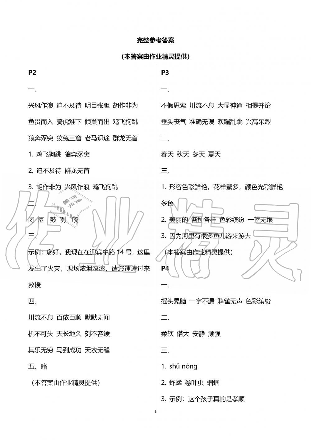 2020年过好寒假每一天三年级江苏教育出版社 第1页