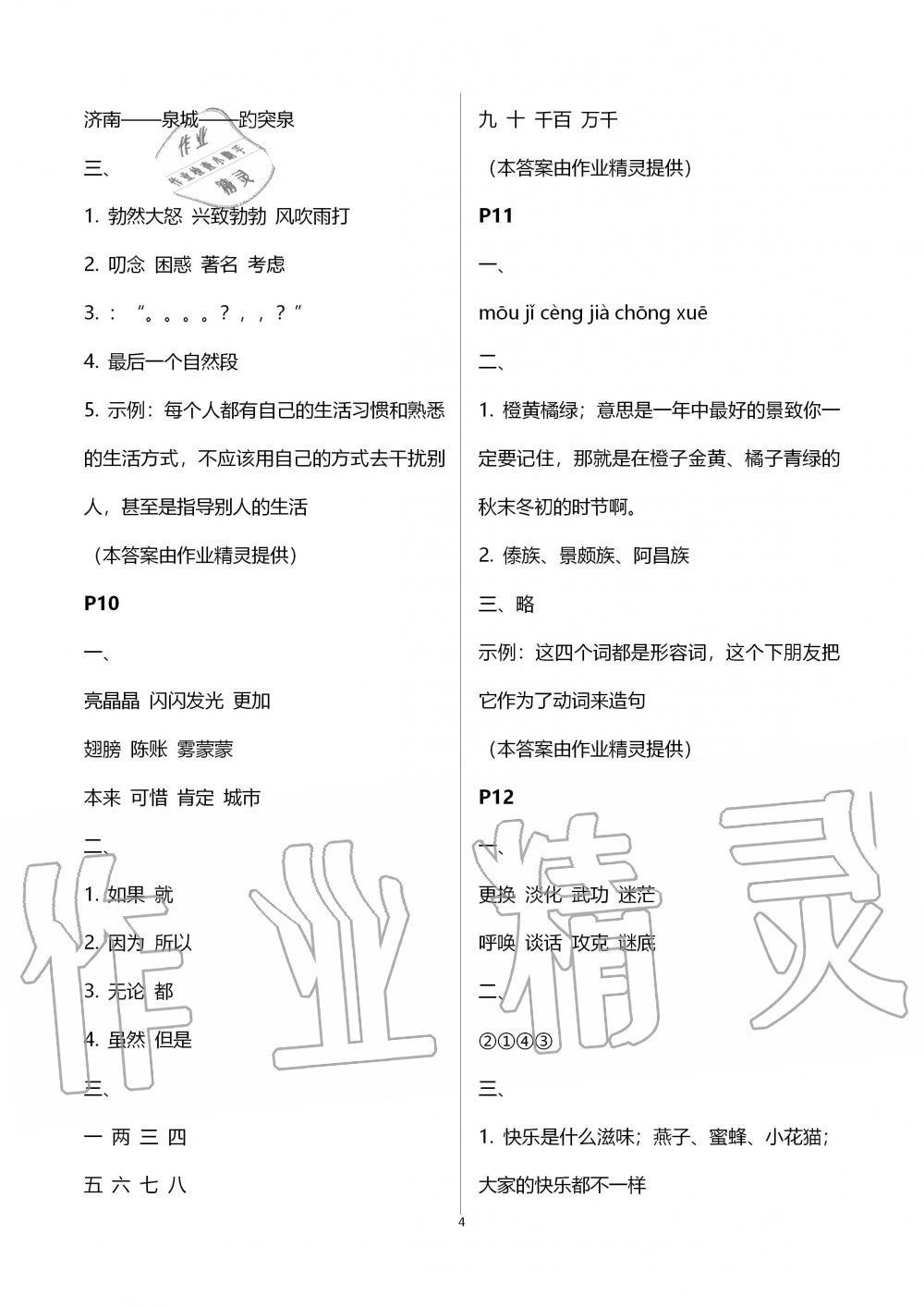 2020年过好寒假每一天三年级江苏教育出版社 第4页