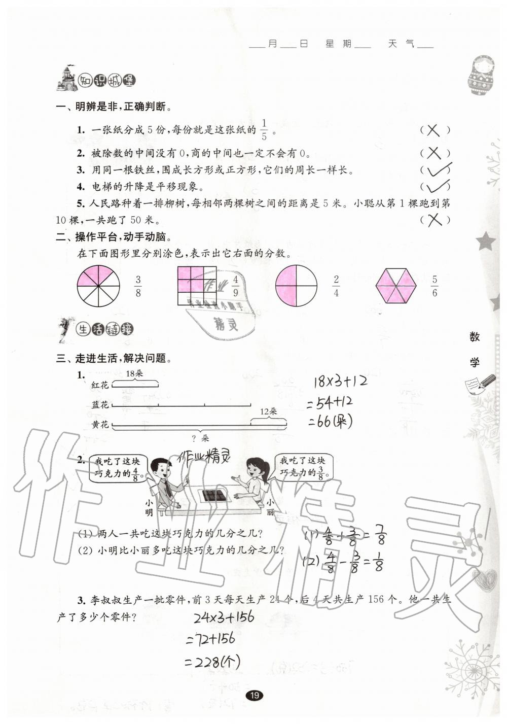 2020年过好寒假每一天三年级江苏教育出版社 第9页