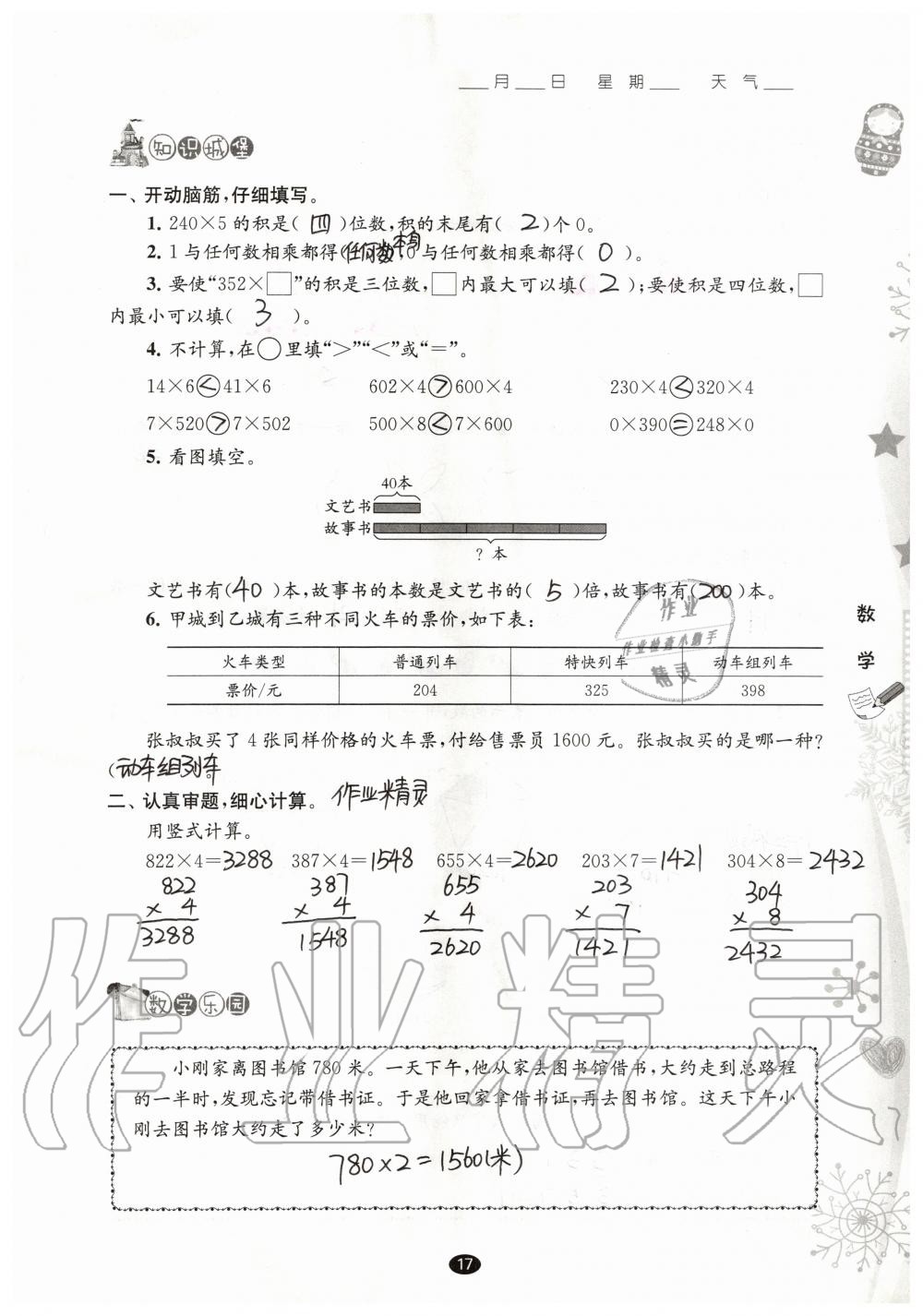 2020年过好寒假每一天三年级江苏教育出版社 第7页