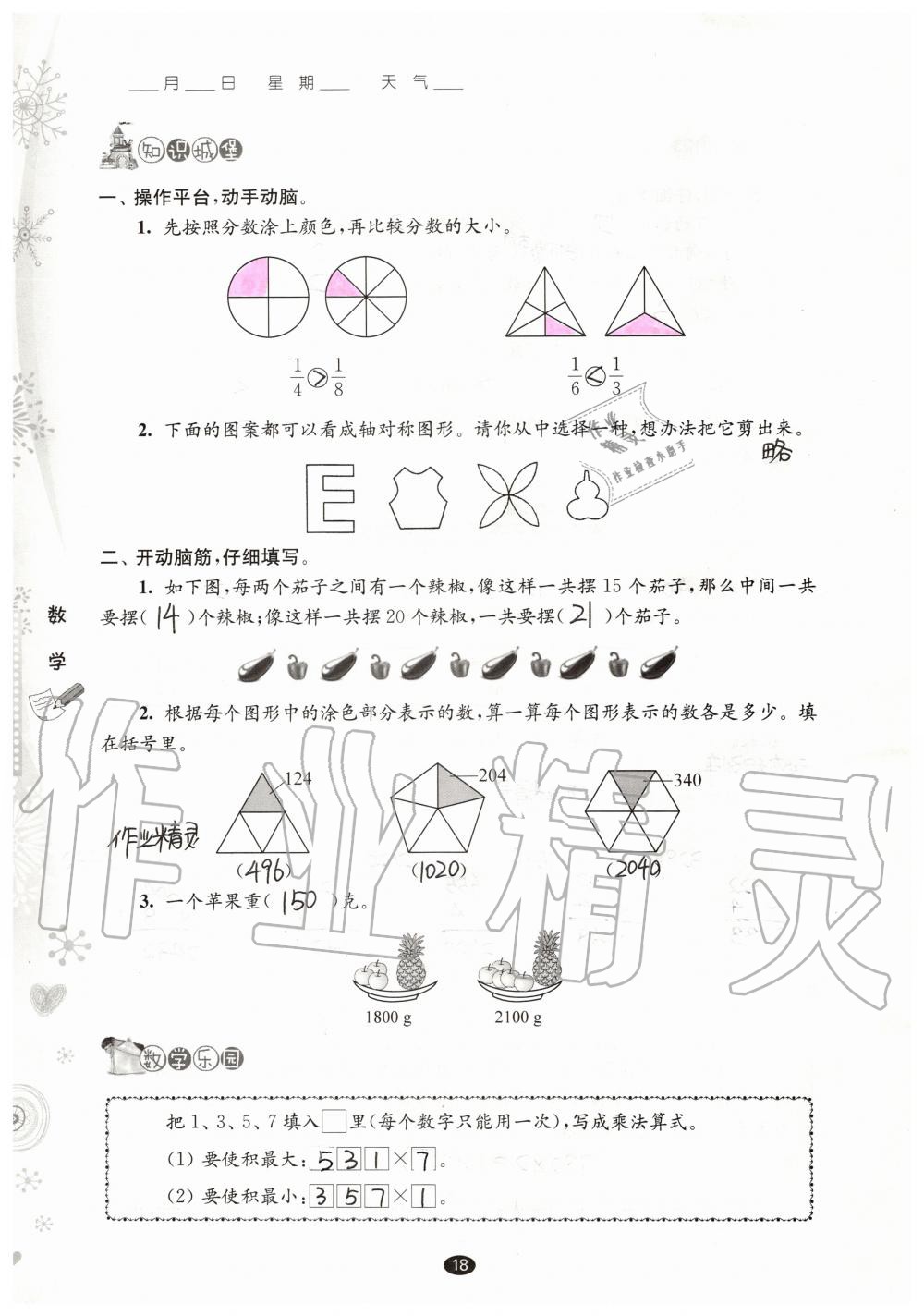 2020年过好寒假每一天三年级江苏教育出版社 第8页