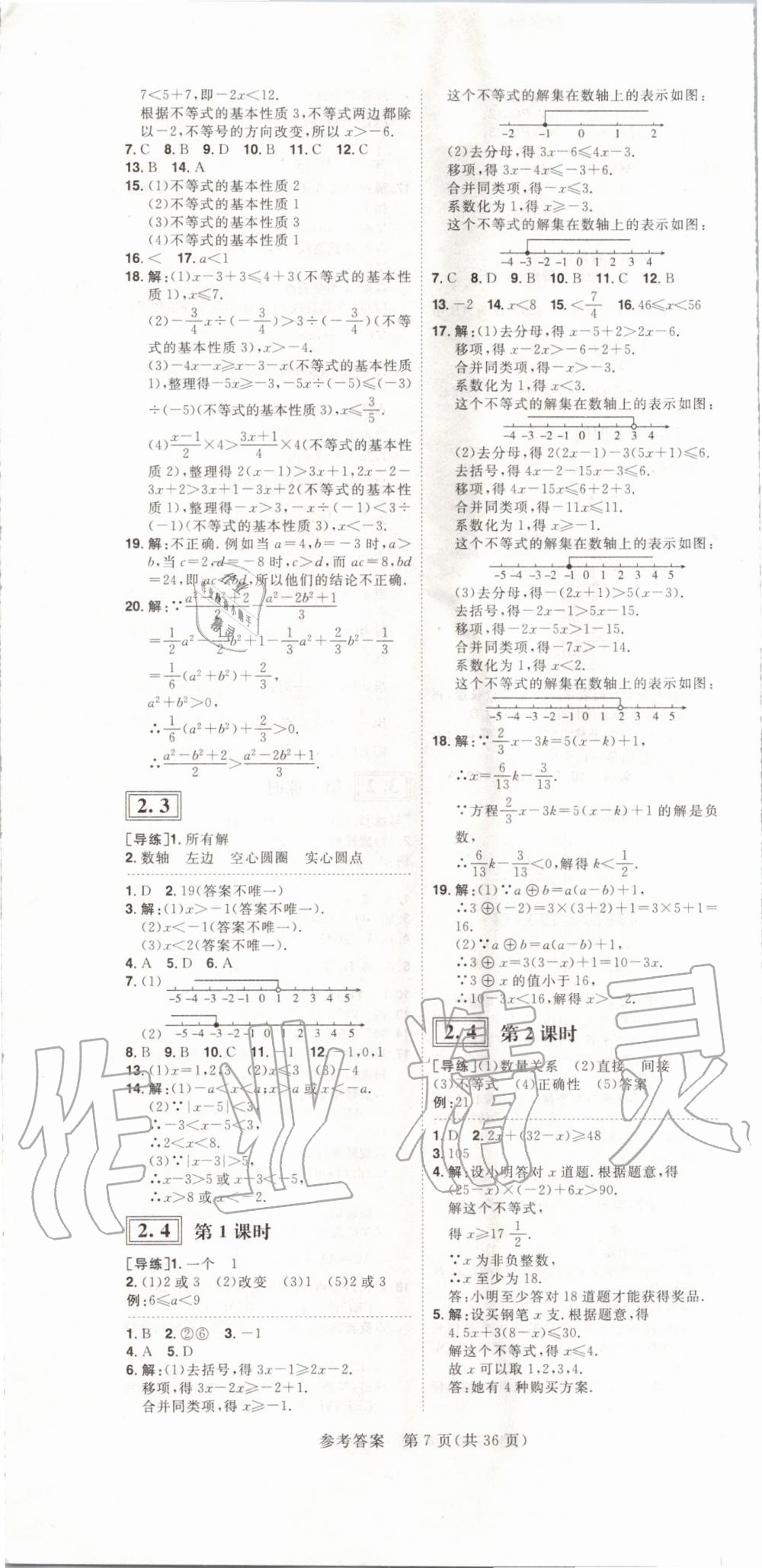 2020年練出好成績課時高效練案八年級數(shù)學(xué)下冊北師大版河南專版 第7頁