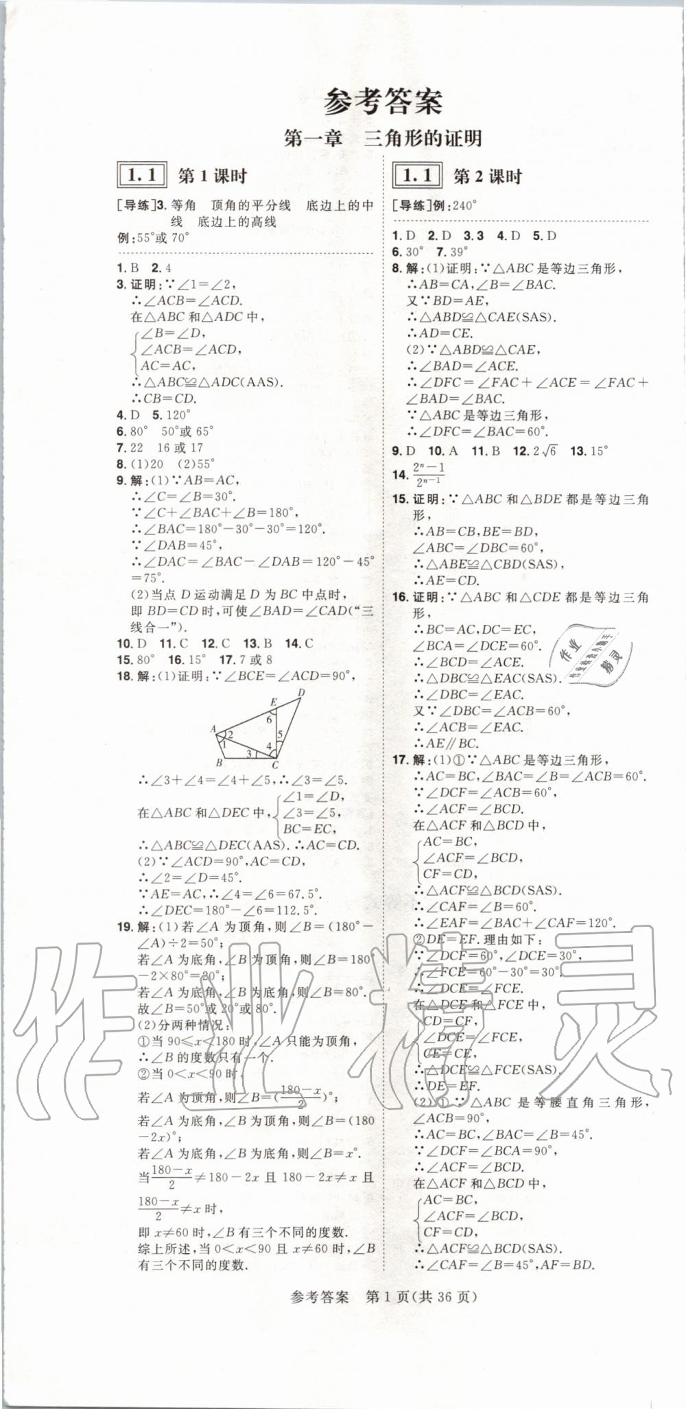 2020年练出好成绩课时高效练案八年级数学下册北师大版河南专版 第1页