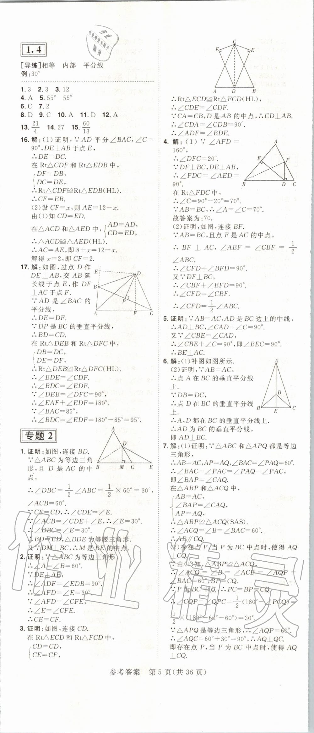 2020年練出好成績課時(shí)高效練案八年級數(shù)學(xué)下冊北師大版河南專版 第5頁