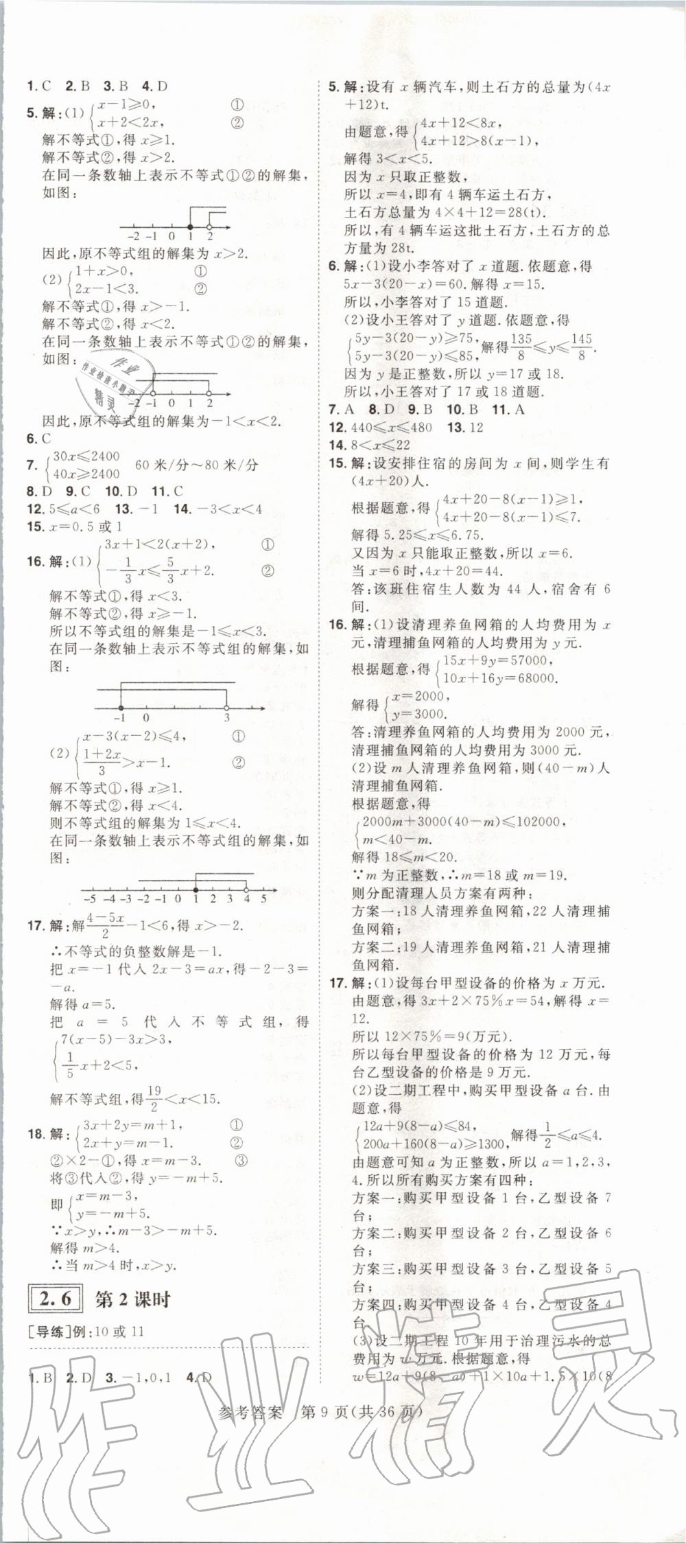 2020年練出好成績(jī)課時(shí)高效練案八年級(jí)數(shù)學(xué)下冊(cè)北師大版河南專版 第9頁(yè)