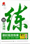 2020年練出好成績(jī)課時(shí)高效練案八年級(jí)數(shù)學(xué)下冊(cè)北師大版河南專版