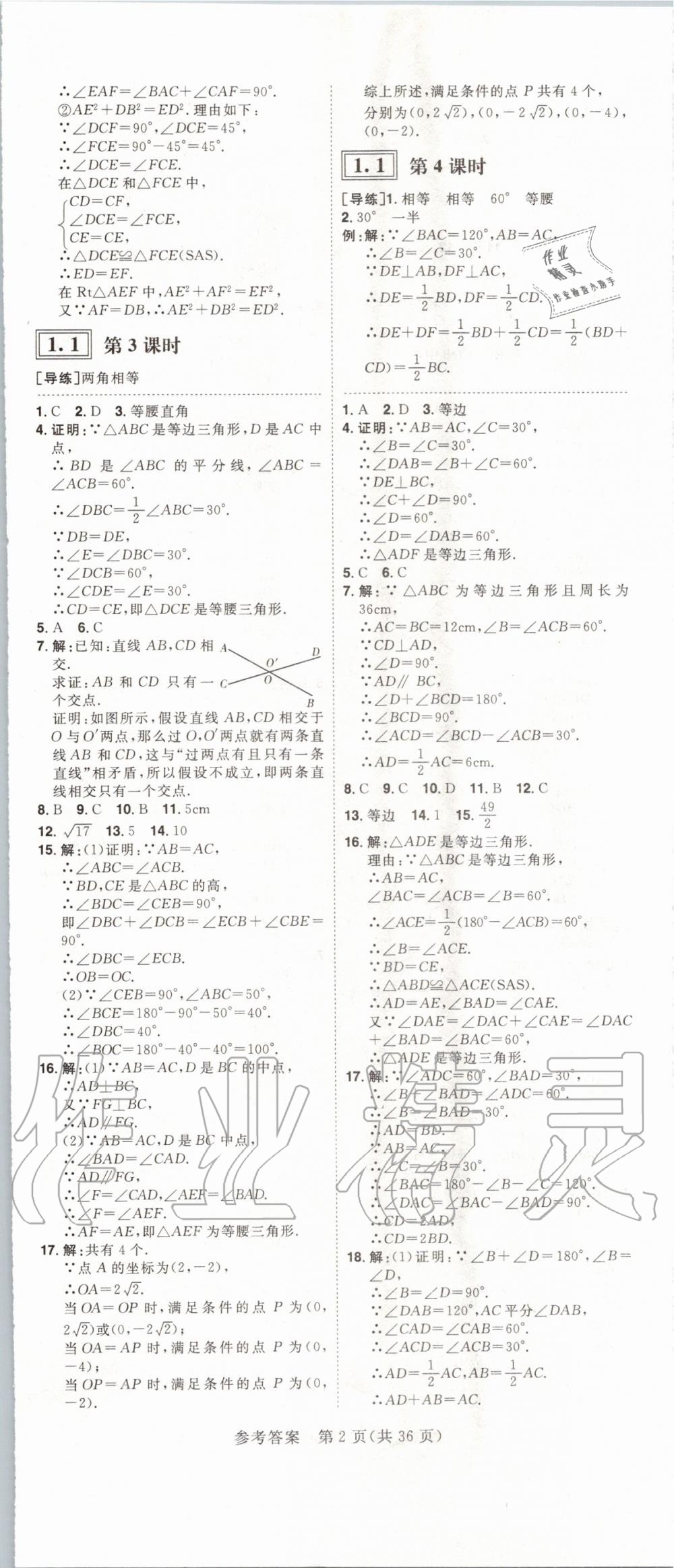 2020年練出好成績(jī)課時(shí)高效練案八年級(jí)數(shù)學(xué)下冊(cè)北師大版河南專版 第2頁(yè)