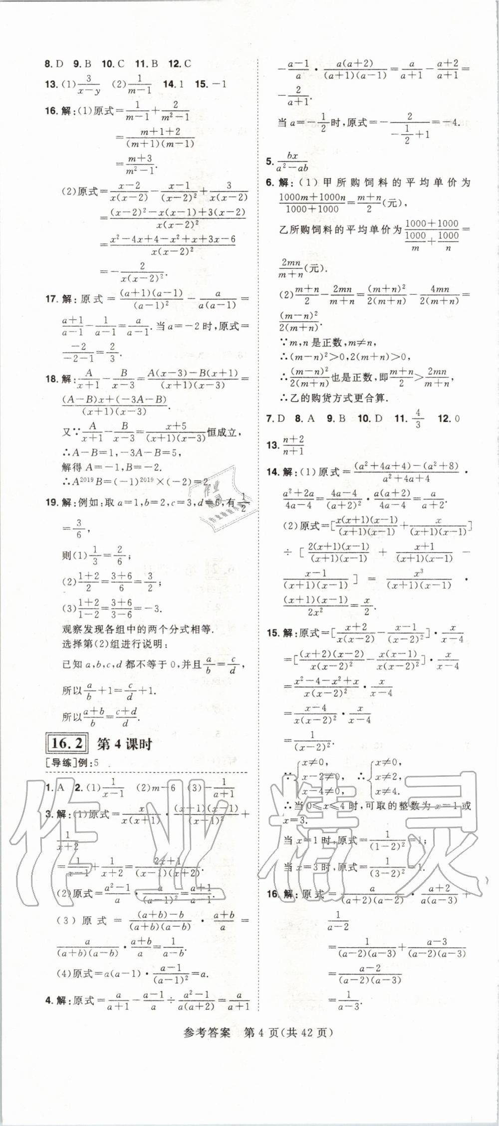 2020年練出好成績(jī)課時(shí)高效練案八年級(jí)數(shù)學(xué)下冊(cè)華師大版河南專版 第4頁(yè)