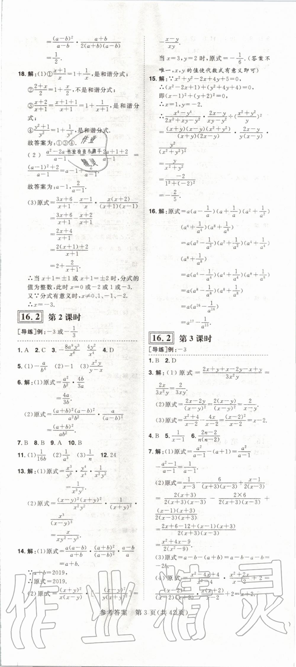 2020年練出好成績課時(shí)高效練案八年級(jí)數(shù)學(xué)下冊(cè)華師大版河南專版 第3頁